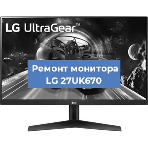 Замена конденсаторов на мониторе LG 27UK670 в Воронеже
